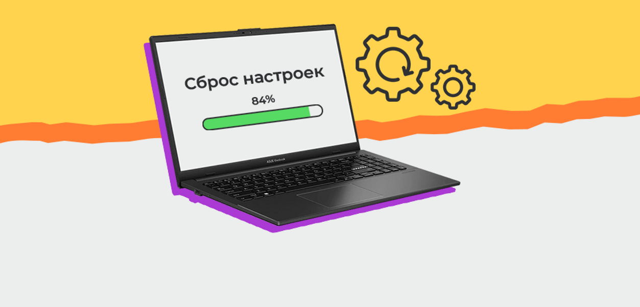 Как сбросить ноутбук до заводских настроек