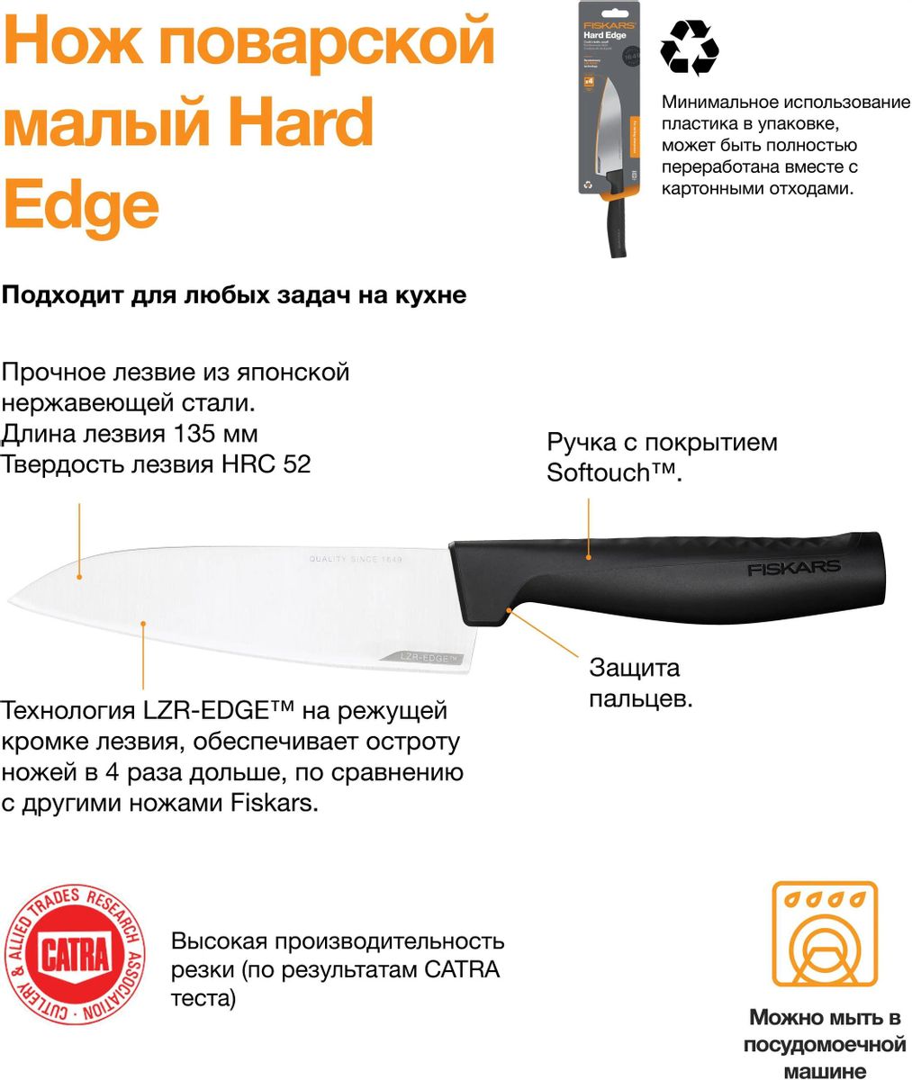 Нож кухонный Fiskars Hard Edge, разделочный, 135мм, заточка прямая,  стальной, черный [1051749] – купить в Ситилинк | 1458470