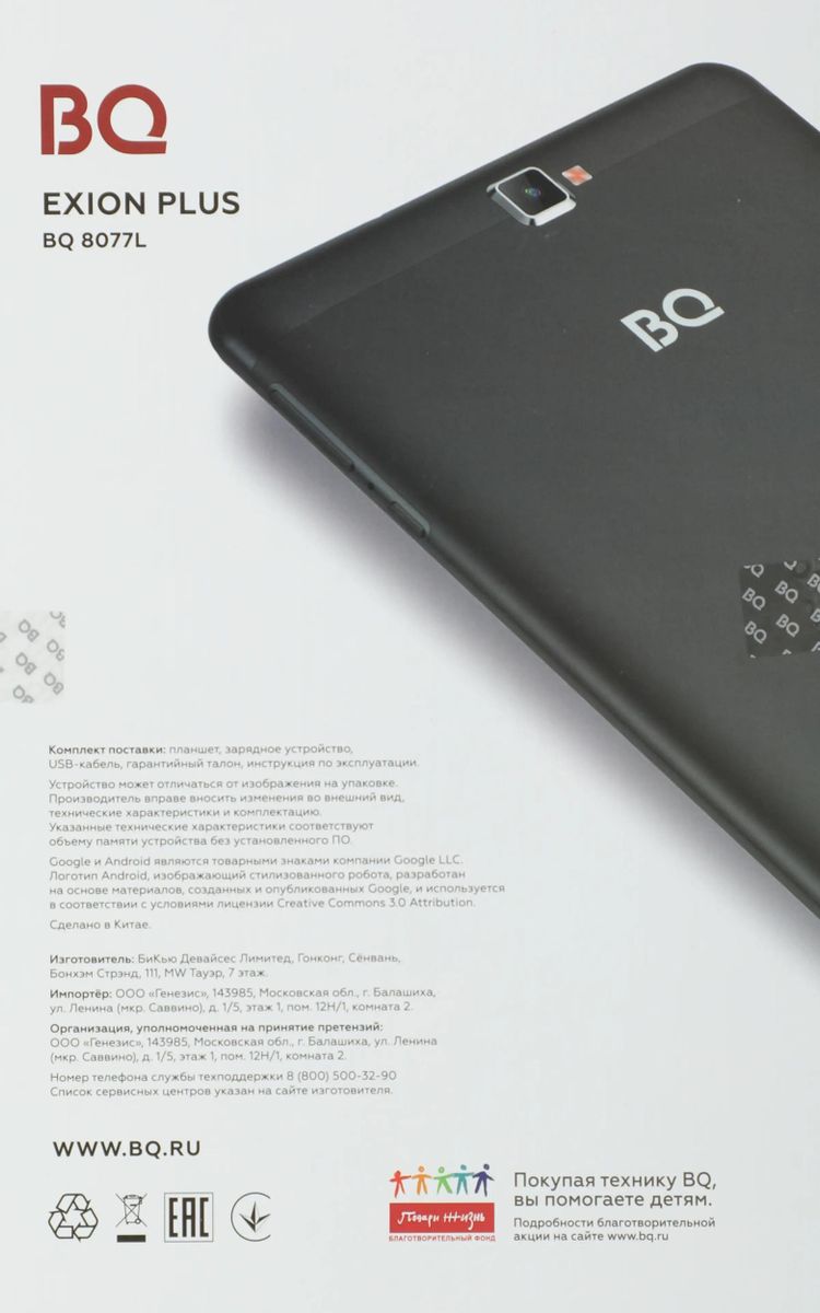 Планшет BQ 8077L Exion Plus 8