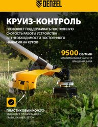 Триммер бензиновый DENZEL DT-43E