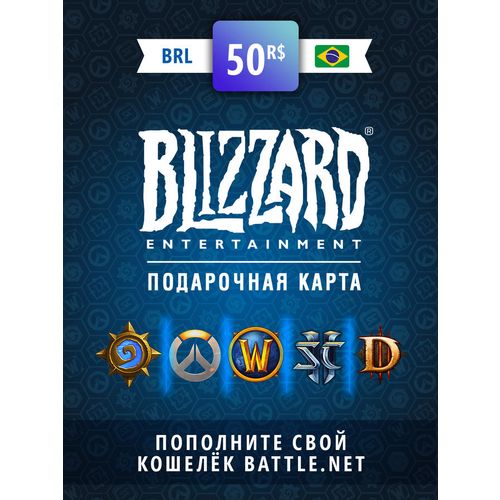 Пополнение бумажника BLIZZARD Battle.net 50 BRL BR, регион: Бразилия