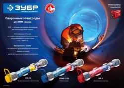 Электроды Зубр 40031-2.5, D2.5мм, 1.5кг