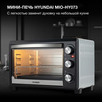 Мини-печь Hyundai MIO-HY073, серебристый – купить в Ситилинк | 1732192