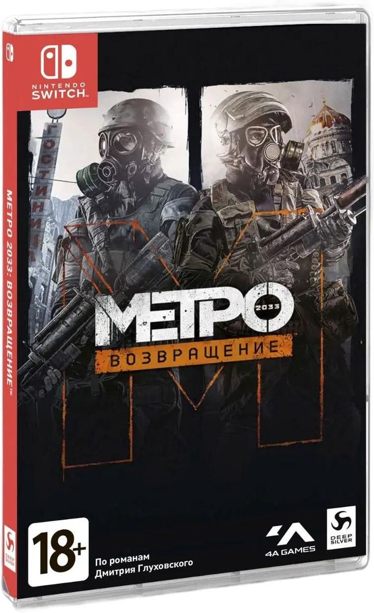 Игра Nintendo Метро 2033: Возвращение (цифровой ключ), RUS (игра и  субтитры), для Switch – купить в Ситилинк | 1702047