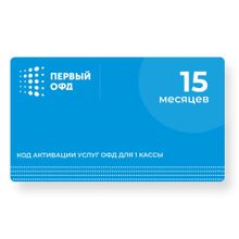 Изображение товара Код активации ФедТех Первый ОФД 15 месяцев для Windows РФ