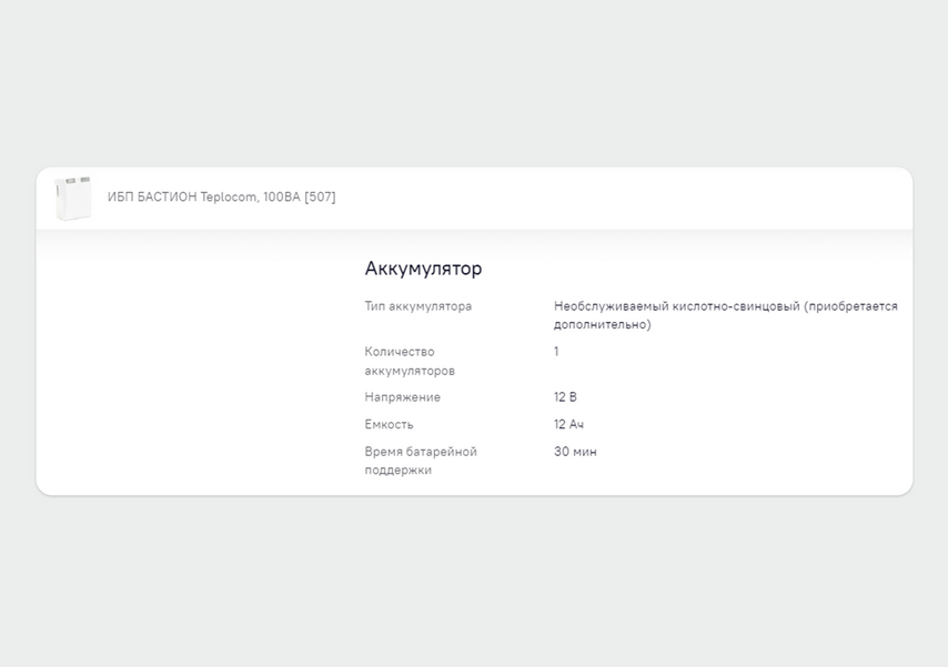 Требования к внешнему аккумулятору для ИБП БАСТИОН Teplocom