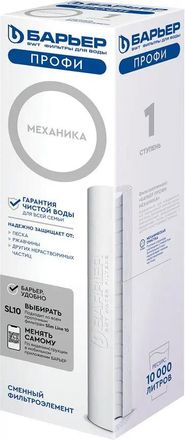 Картридж Барьер Профи Механика 5мкм,  1шт [р111р00]