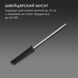 Мусат для ножей Victorinox Swiss Modern, черный