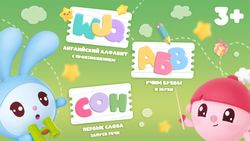 Игра 1С Малышарики. Алфавит, для мобильных устройств, регион: Россия