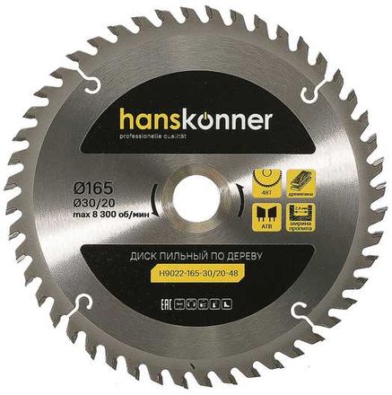 Пильный диск HANSKONNER H9022-165-30/20-48, 165мм, 1.6мм, 30мм, по дереву