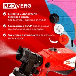 Краскопульт REDVERG RD-PS600