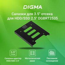 Салазки для 3.5" отсека Digma DGBRT2535