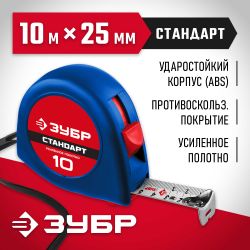 Рулетка Зубр Стандарт