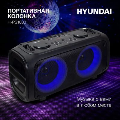 Колонка портативная Hyundai H-PS1030, 40Вт, черный – купить в Ситилинк ...