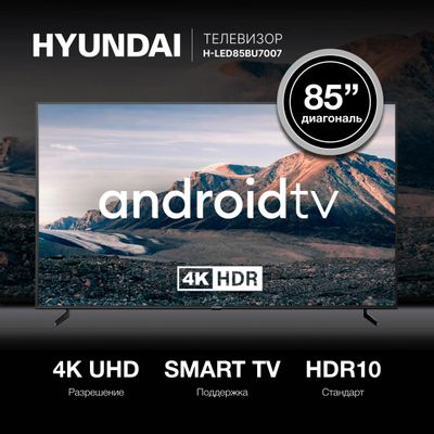 85" Телевизор Hyundai H-LED85BU7007, 4K Ultra HD, черный, СМАРТ ТВ ...