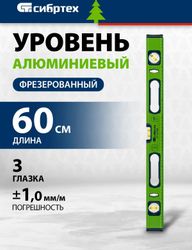 Уровень СИБРТЕХ 34101 60см, глазков: 3шт