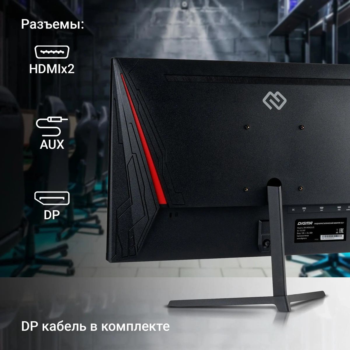 Монитор Digma Gaming Overdrive 24P510F 23.8", черный