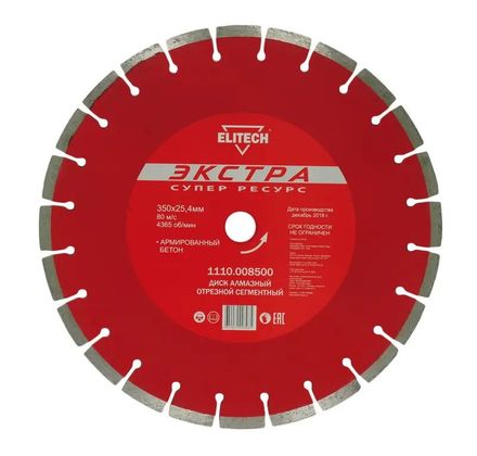 Алмазный диск Elitech 1110.008500, 350мм, 25.4мм, по бетону
