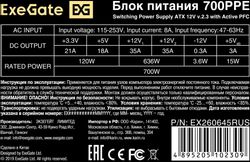 Блок питания EXEGATE 700PPE, 700Вт, черный