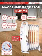 Масляный радиатор Ресанта ОММ-7Н, с терморегулятором, 7 секций, 1 режим, белый