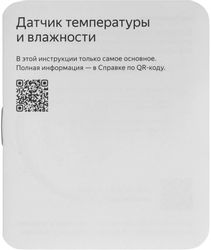 Датчик температуры и влажности ЯНДЕКС YNDX-00529, белый, 2405-2480МГц