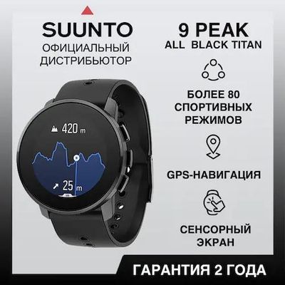 Suunto 9 Peak 1.2