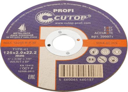 Отрезной диск CUTOP 39997т,  125мм,  2мм,  22.2мм, по металлу