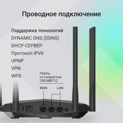 Wi-Fi роутер Digma DWR-N302LTE, Wi-Fi 4, N300, 2 LAN, черный