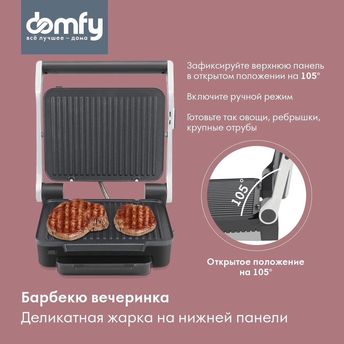 Электрогриль DOMFY Metal DSM-EG703,  серебристый и черный