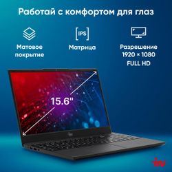 Ноутбук iRU Tactio 15ALG, 15.6", IPS, Intel Core i3 1215U, 6-ядерный, 8ГБ DDR4, 256ГБ SSD,  Intel UHD Graphics,  черный