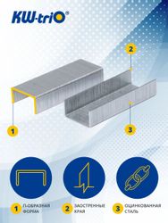 Скобы для степлера KW-Trio 0100/20,  N10