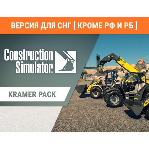 Дополнение к игре ASTRAGON Construction Simulator — Kramer Pack, для ПК, регион: СНГ, RUS (интерфейс и субтитры)