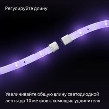 Удлинитель умных светодиодных лент ЯНДЕКС Matter 1м
