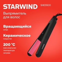 Выпрямитель для волос StarWind SHE5500, черный и розовый