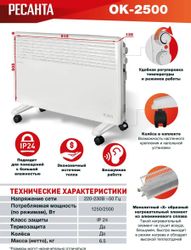 Конвектор Ресанта ОК-2500, белый