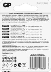 Батарейка GP Alkaline ACM01-CR12 120/1440, 12 шт.