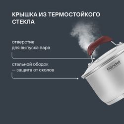Ковш Rondell Bojole RDS-735, стальной