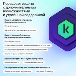 Антивирус Kaspersky Premium + Who Calls. 5-устр 1 год Новая Лицензия Ключ активации