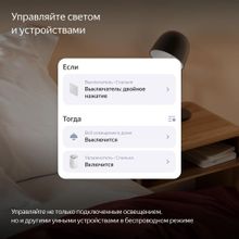 Умный выключатель ЯНДЕКС YNDX-00532, двухклавишный, белый