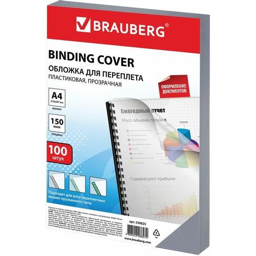 Обложка BRAUBERG 530825, A4, 150мкм, 100, прозрачный — цена и наличие Обложка BRAUBERG 530825, A4, 150мкм, 100, прозрачный