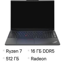 Изображение товара Ноутбук Lenovo ThinkPad E16 G2 16 IPS AMD Ryzen 7 16ГБ 512ГБ Windows без ОС