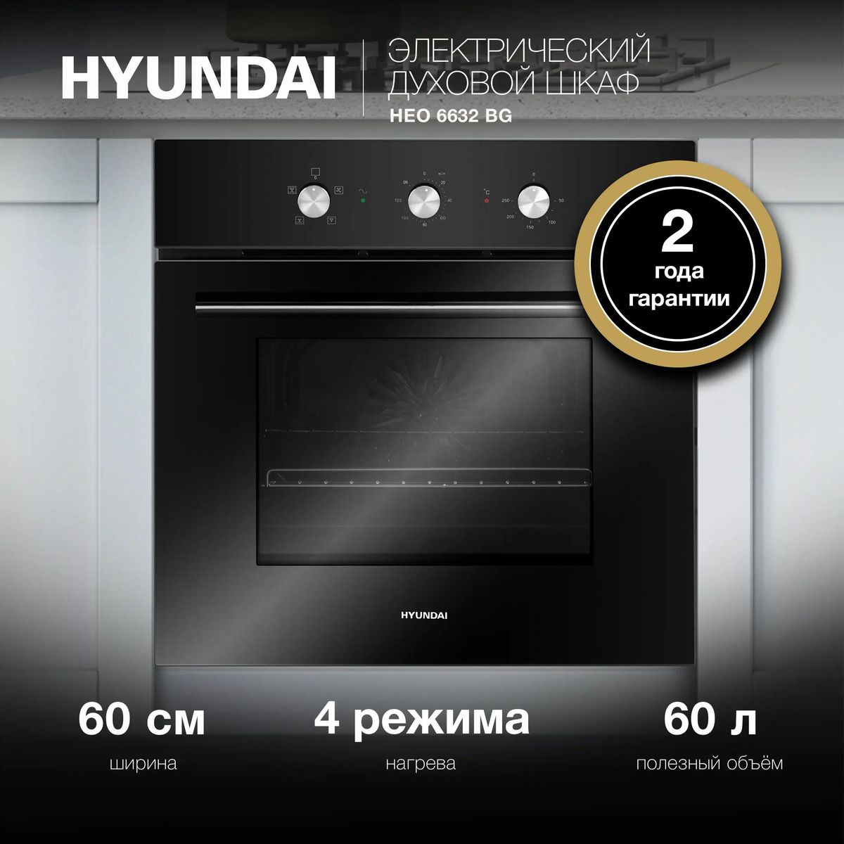 Духовой шкаф Hyundai HEO 6632 BG,  черный