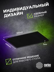 Коврик для мыши Cactus Black черный, ткань, 900х400х3мм