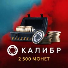 Изображение товара Пополнение игровой валюты 2500 монет для ПК от 1C GAME STUDIOS