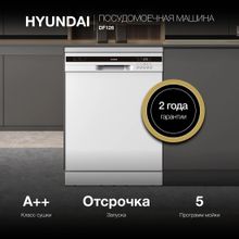 Посудомоечная машина Hyundai DF126 белая