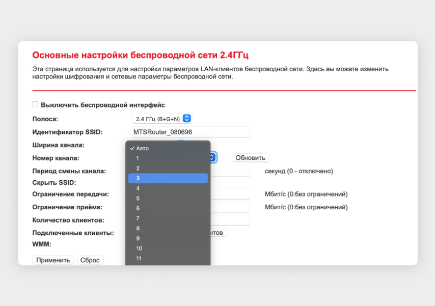 Поменять канал можно отдельно для каждой сети — 2,4 ГГц и 5 ГГц