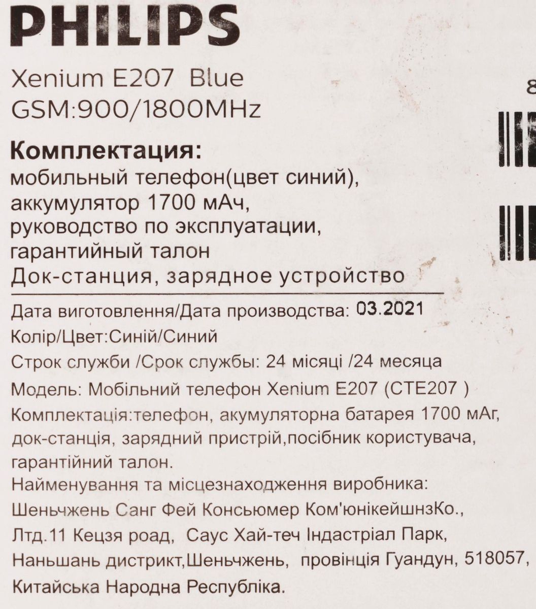 Инструкция, руководство по эксплуатации для сотовый телефон Philips Xenium  E207, синий(восстановленный) (M00210729) - скачать Ситилинк