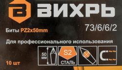 Набор бит Вихрь 73/6/6/2, шестигранный