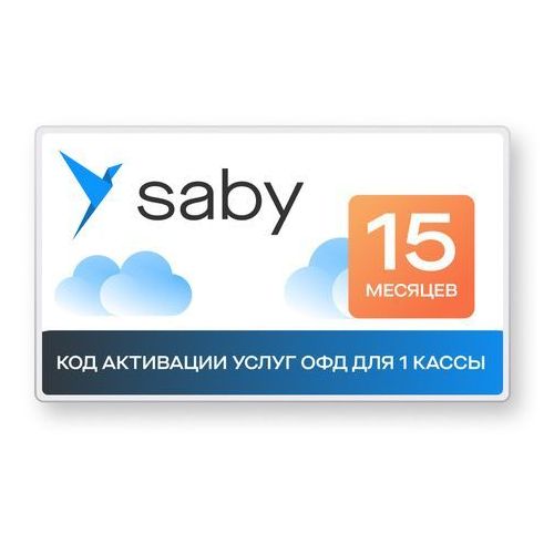 Код активации ФедТех СБИС ОФД Тензор 15мес