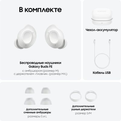 Samsung Galaxy Buds FE SM R400NZWACIS White